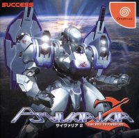 Psyvariar 2 JP Sega Dreamcast JP box art